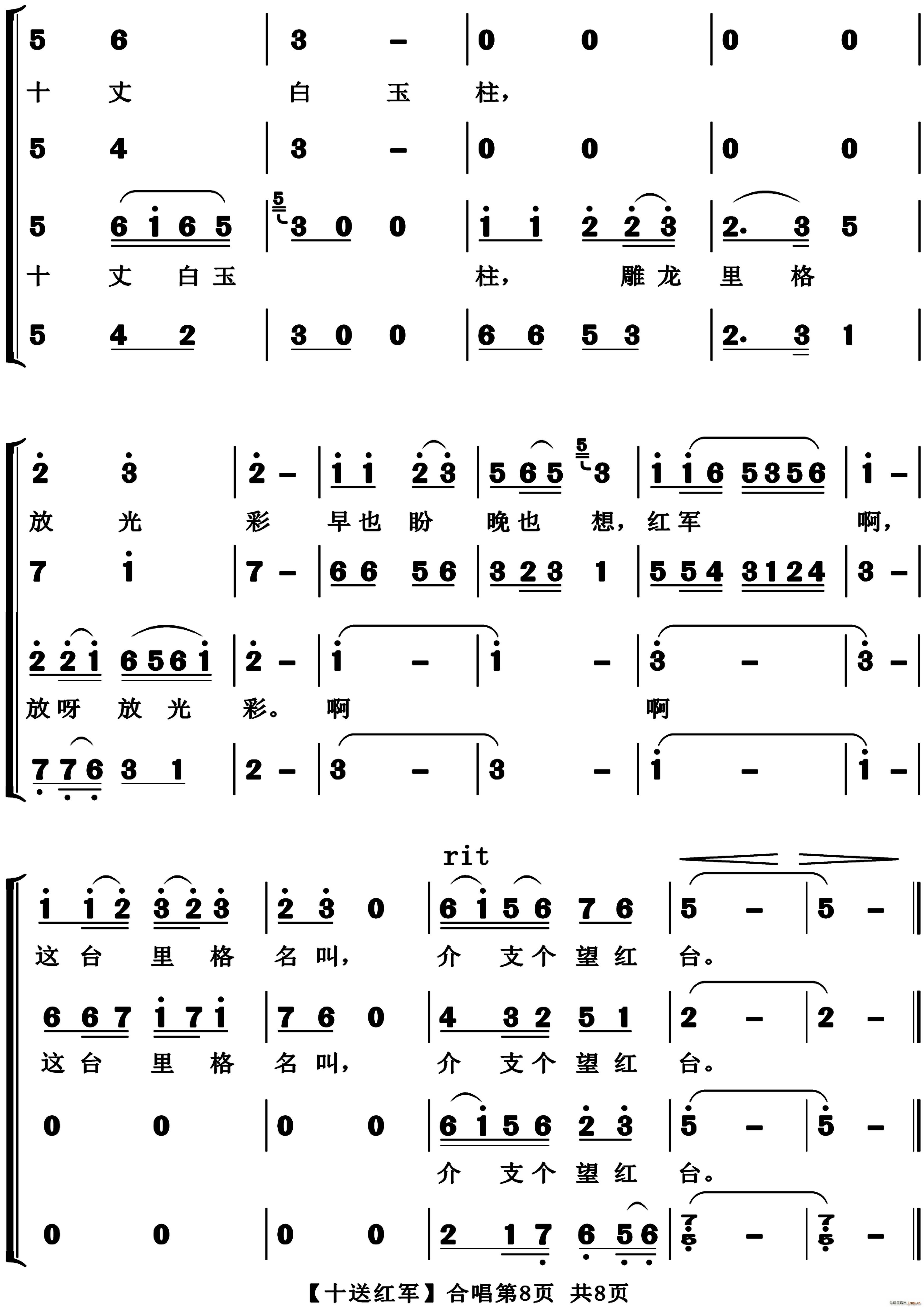 十送红军（混声合唱）(江西民歌)