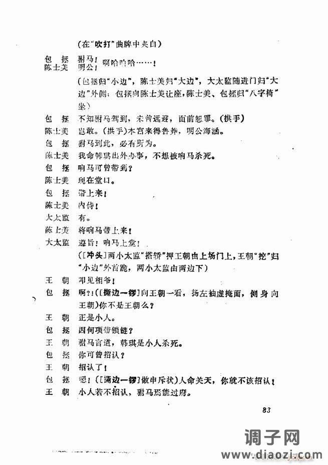 京剧集成 第五集 61-120