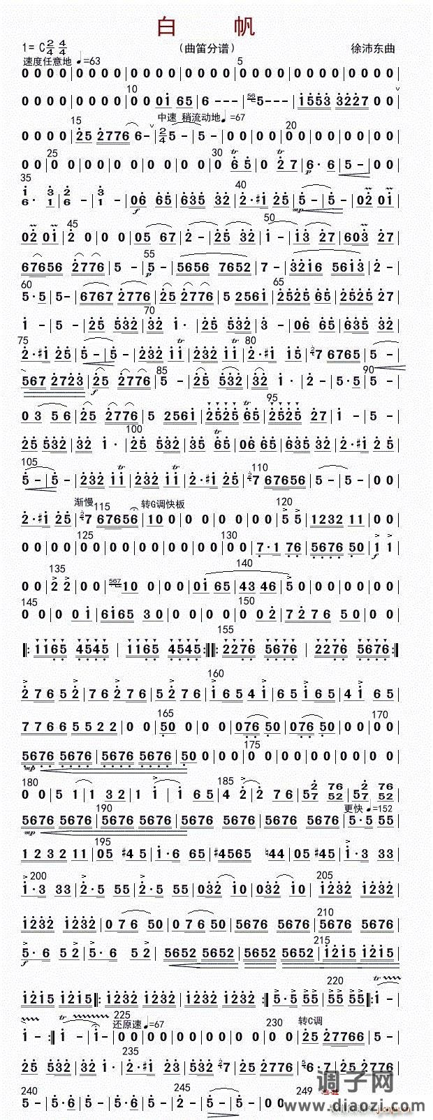 白帆（曲笛分谱）