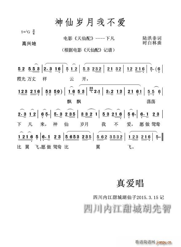 神仙岁月我不爱（黄梅戏电影《天仙配》----下凡）