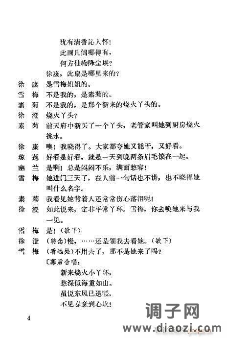 越剧《莫愁女》前言1-20