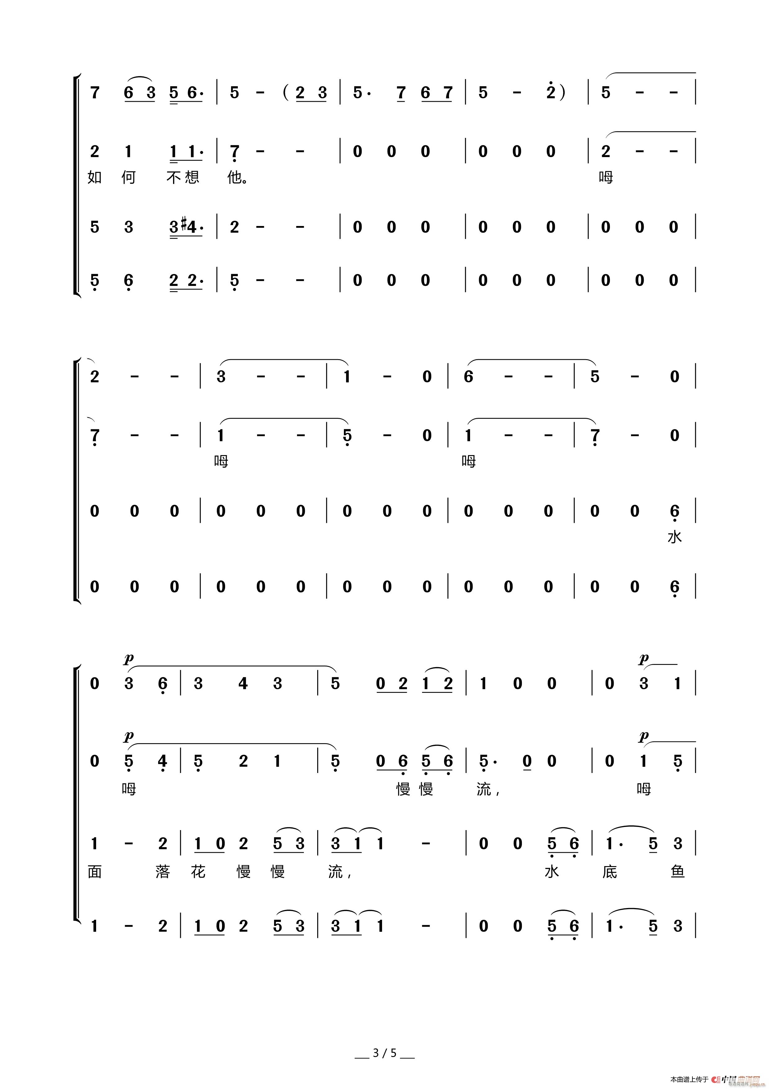 教我如何不想他（混声合唱）