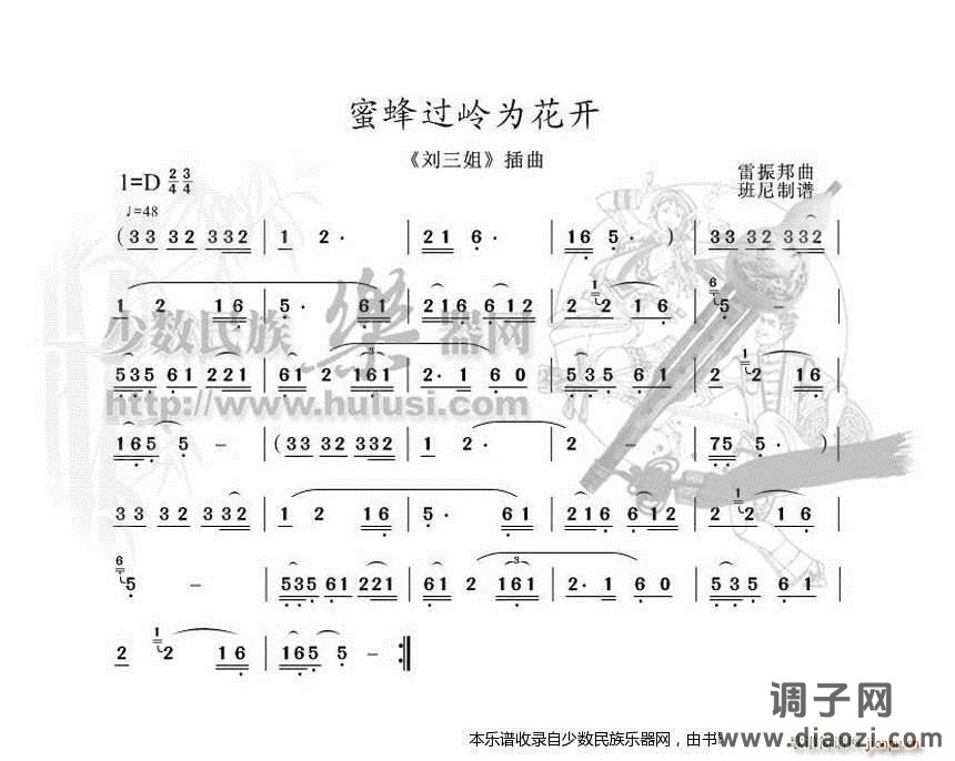 《蜜蜂过岭为花开》刘三姐葫芦丝