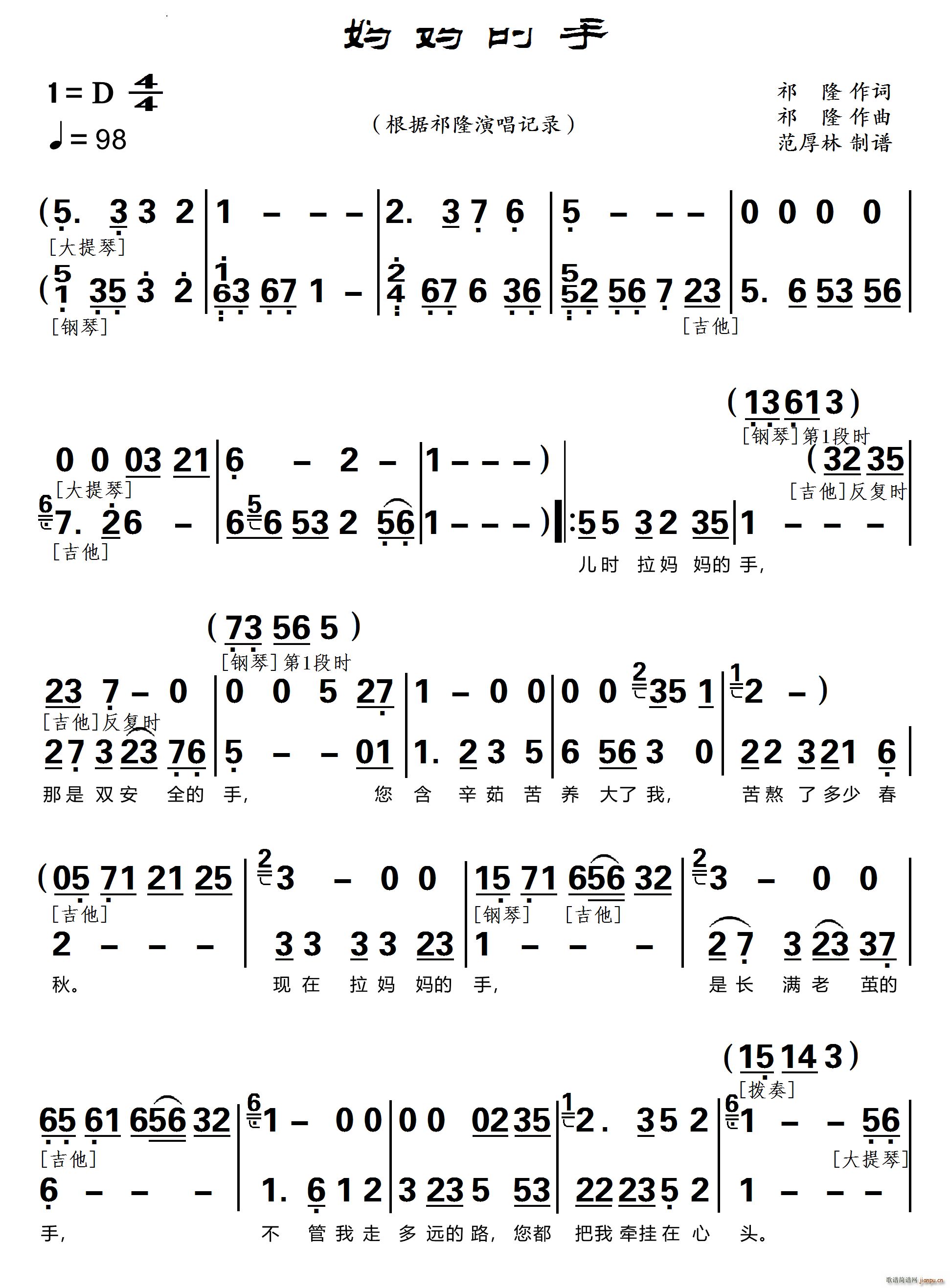 妈妈的手电子琴伴奏配器