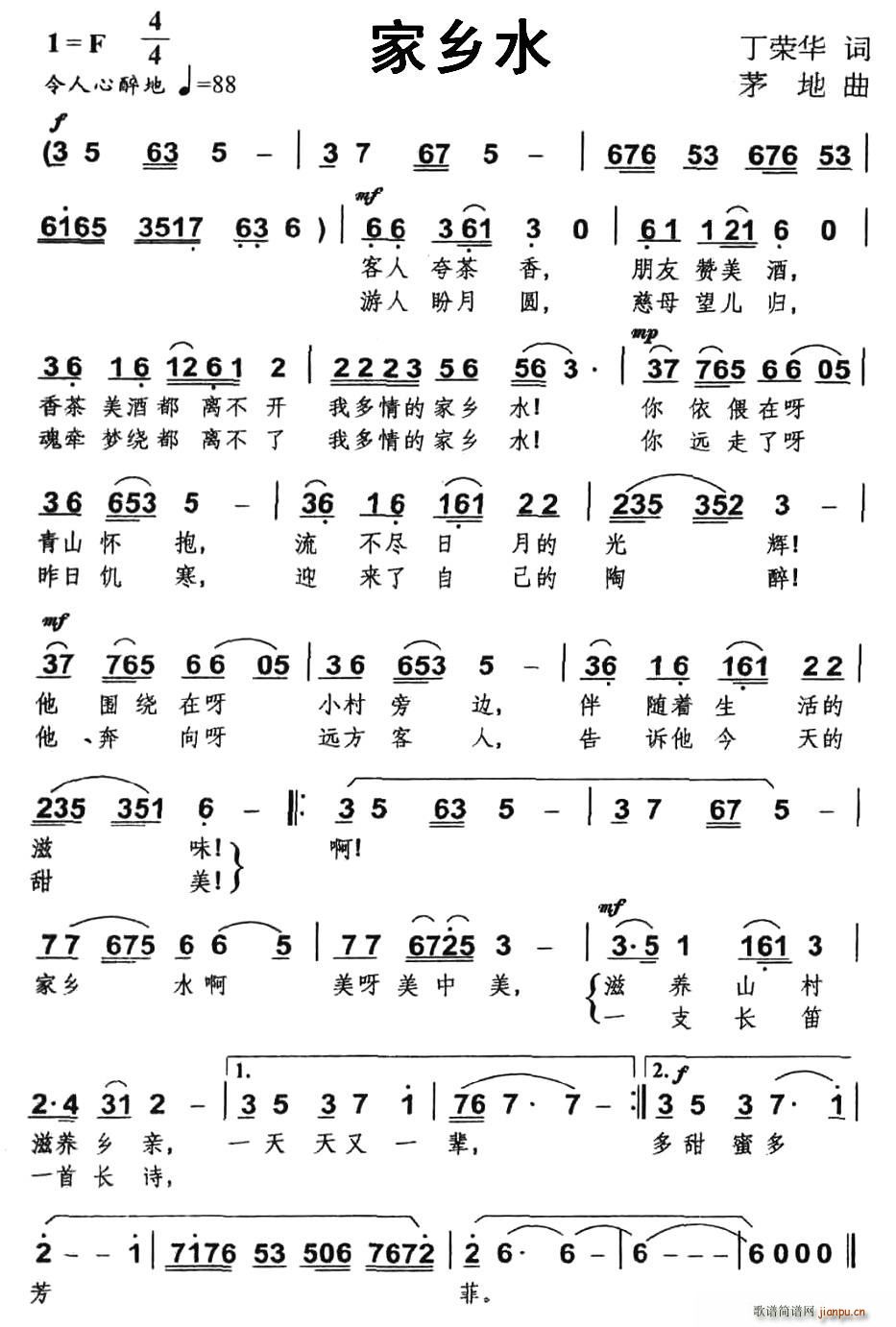 家乡水（丁荣华词 茅地曲）