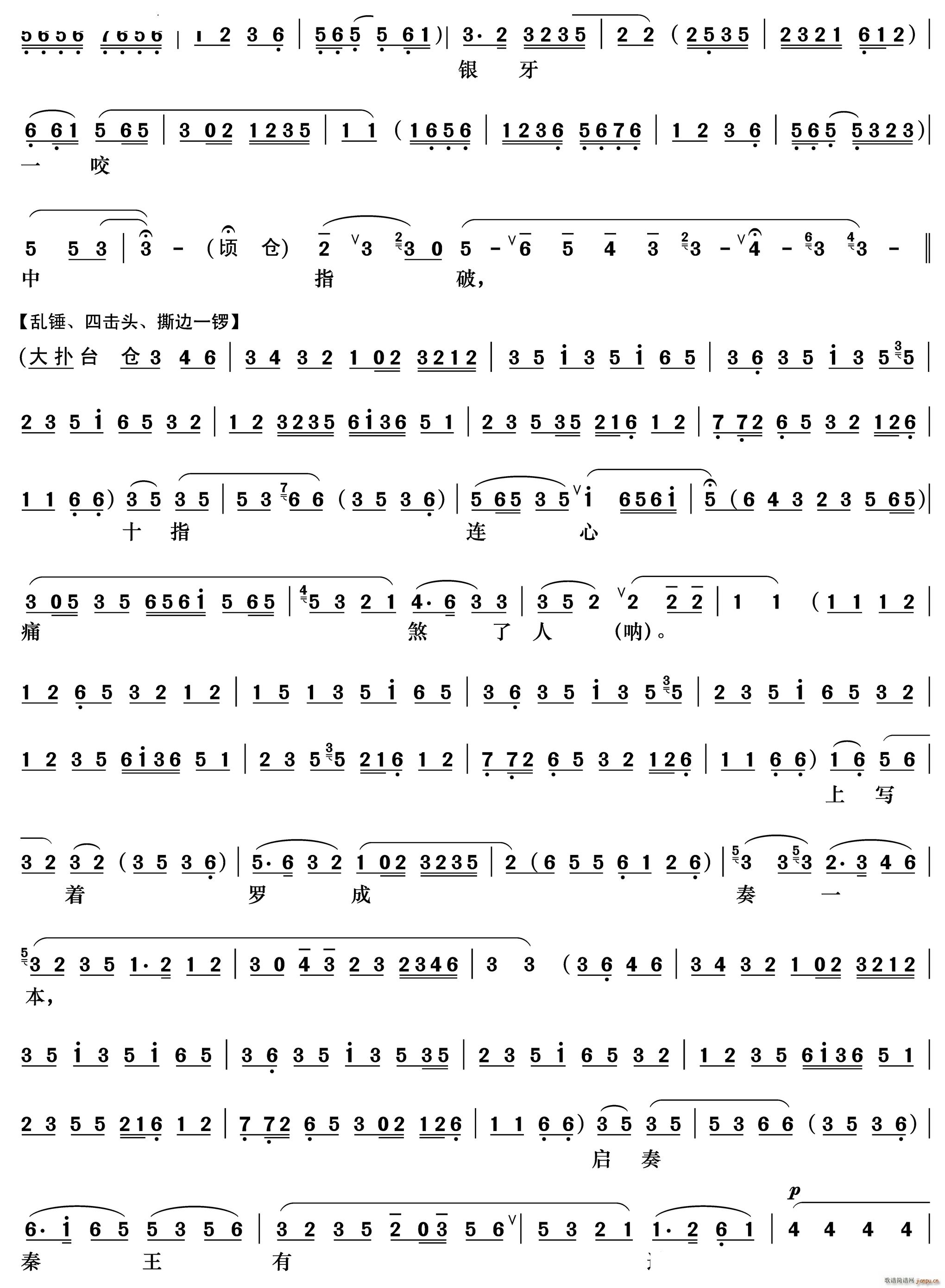 勒马停蹄站城道《罗成叫关》罗成唱段