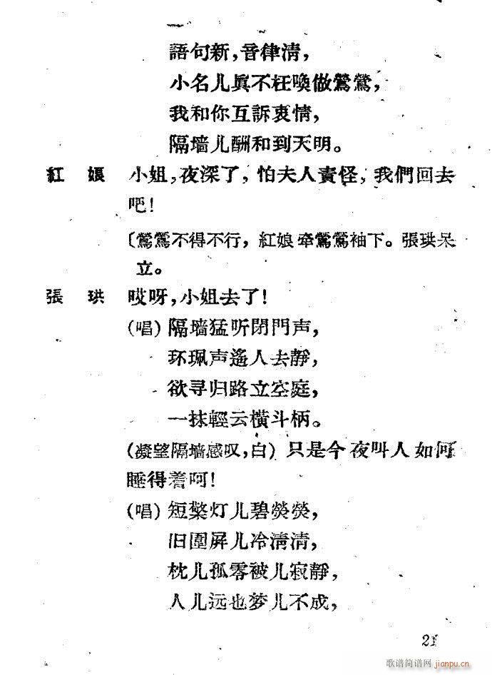 越剧《西厢记 》