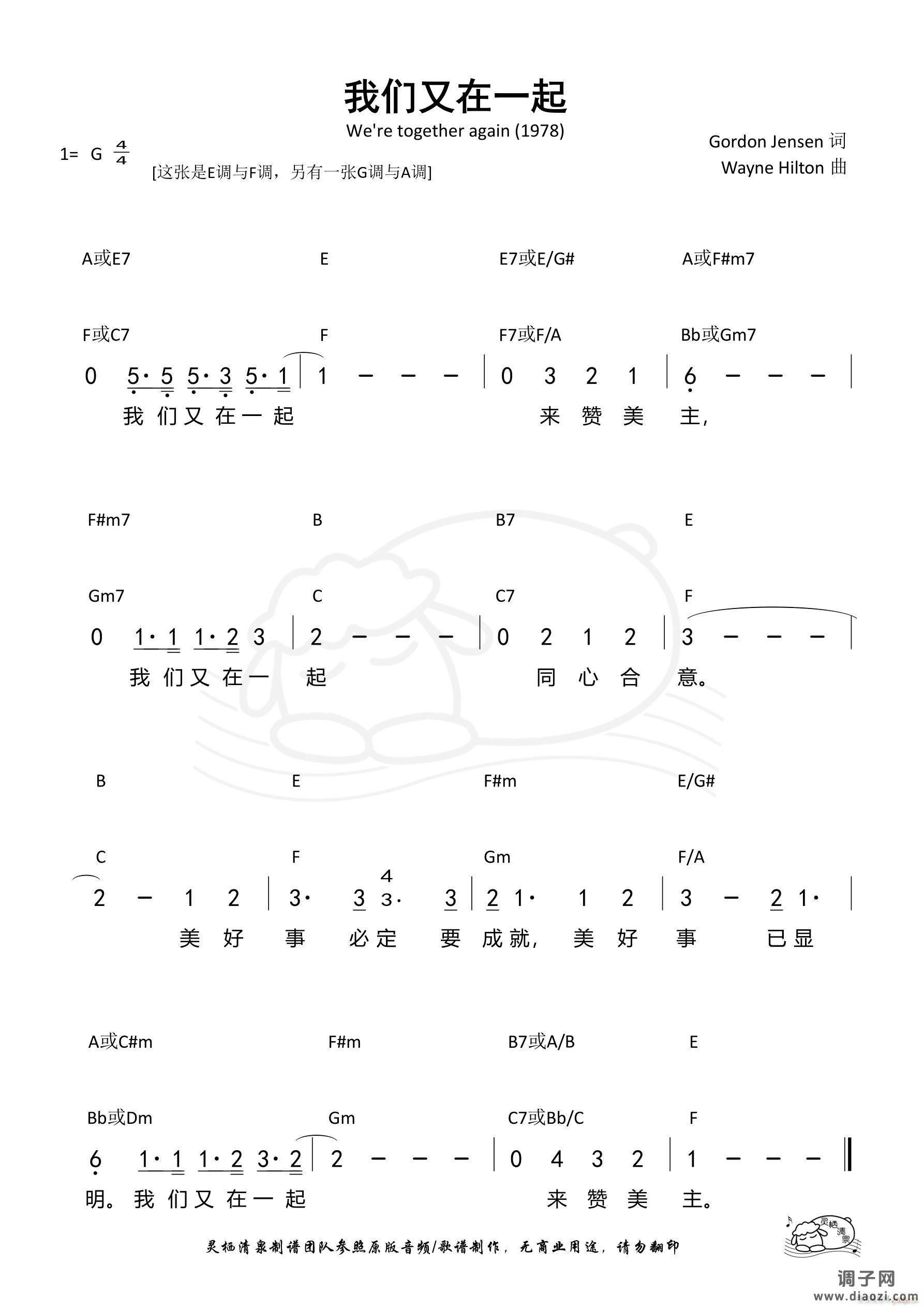 我们又在一起（E F调）（第1304首）