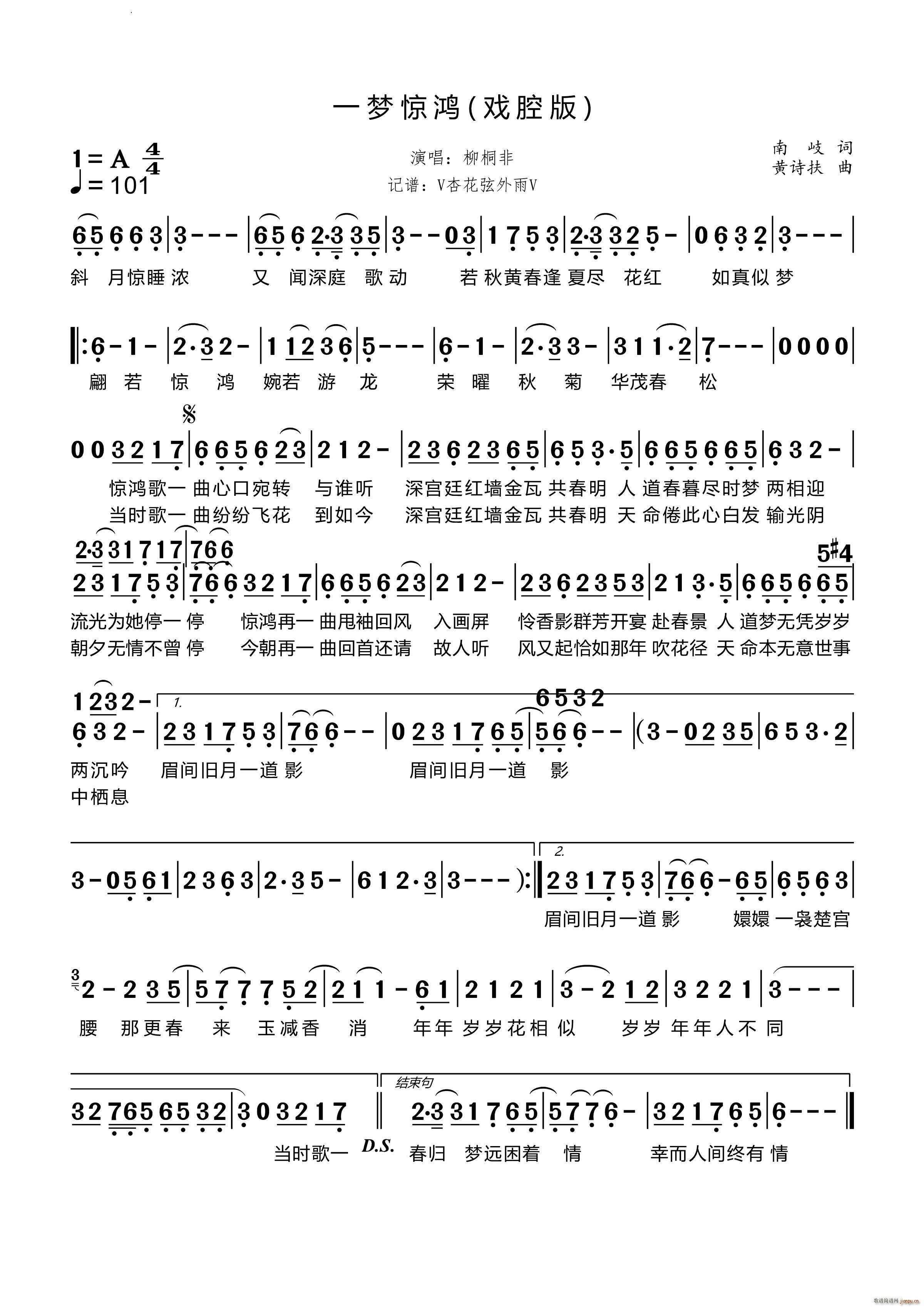 一梦惊鸿 戏腔版