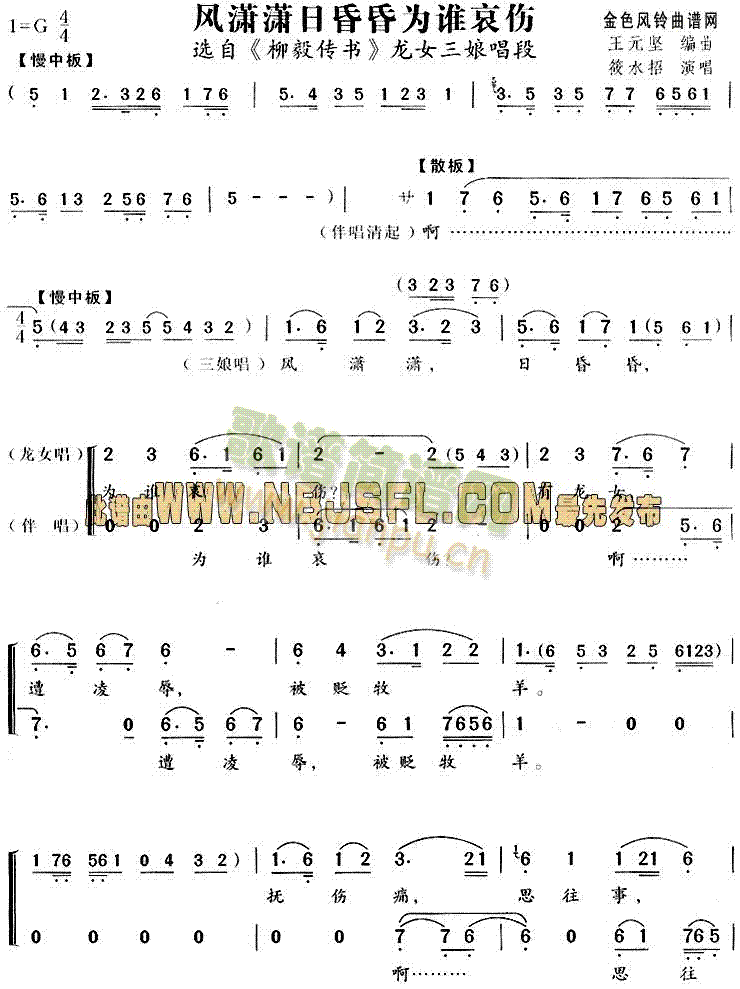 风潇潇日昏昏为谁哀伤(《柳毅传书》唱段)