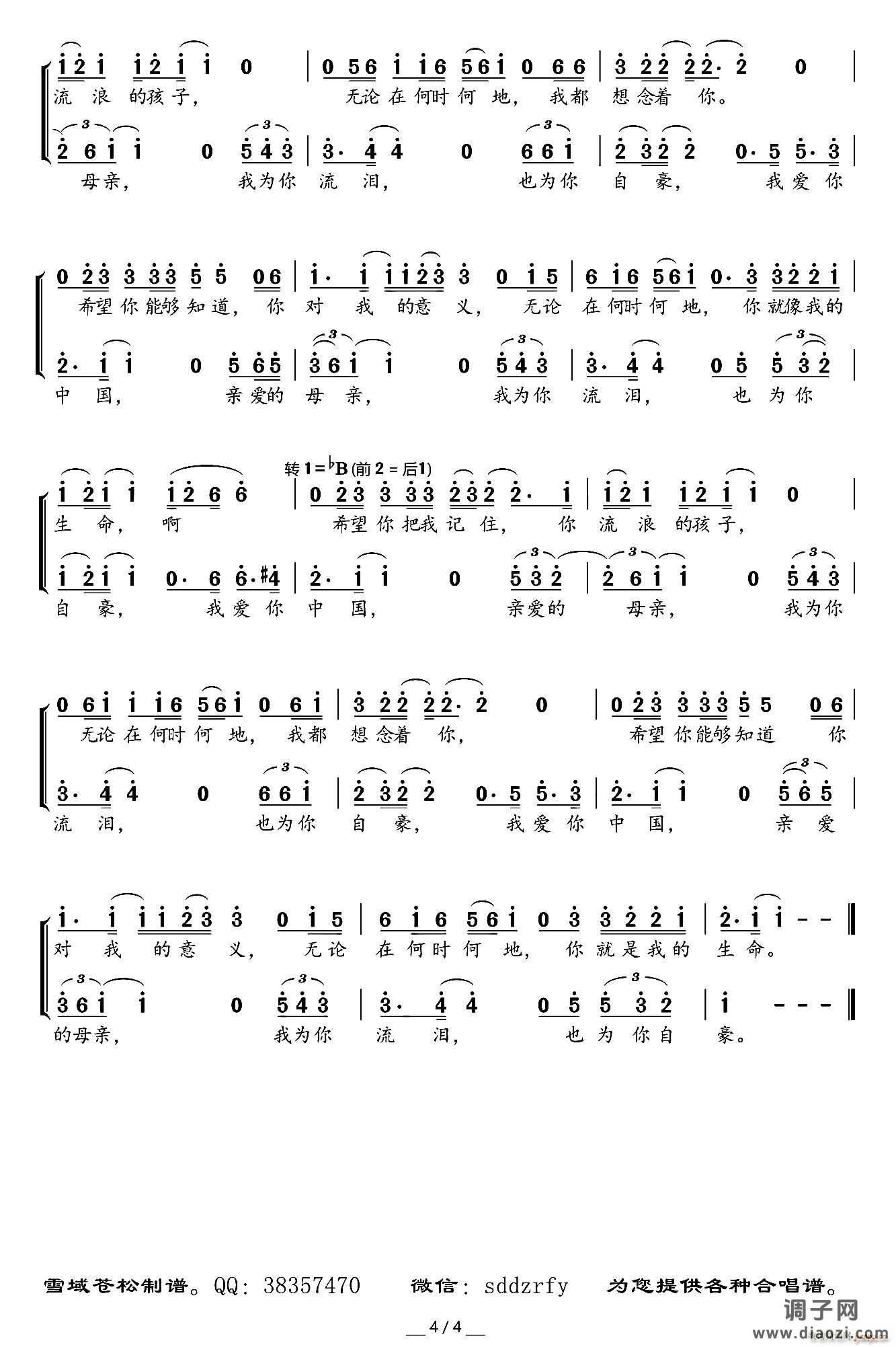 我爱你 二声部合唱