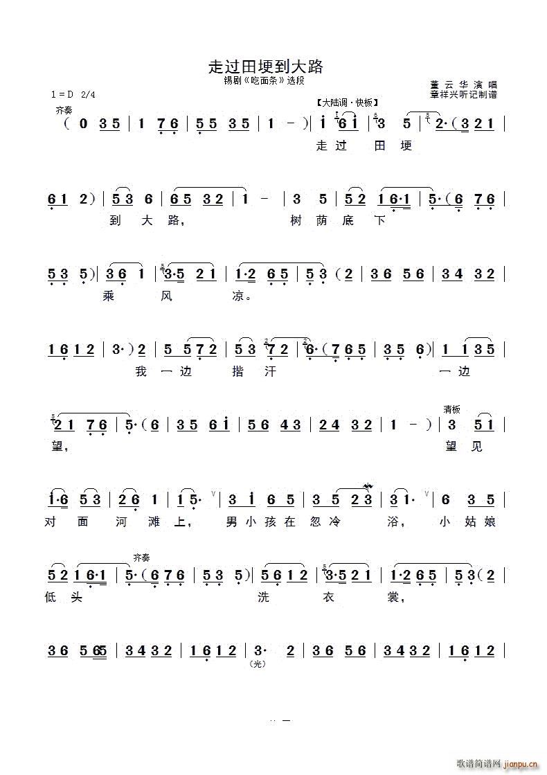 走过田埂到大路锡剧《吃面条》选段
