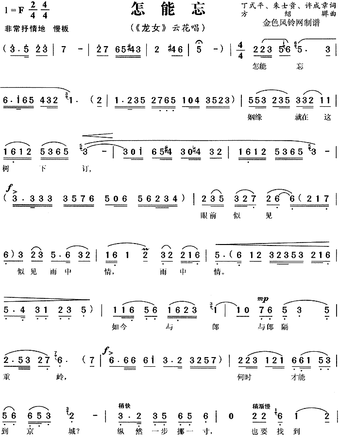 怎能忘《龙女》