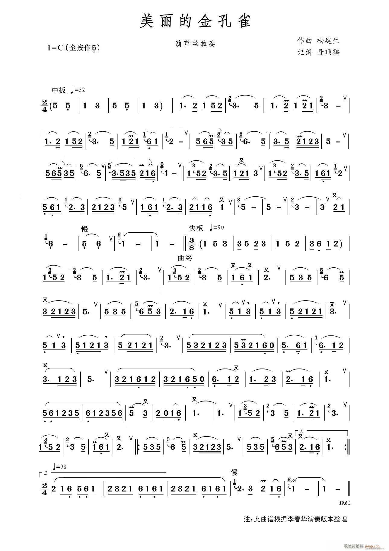 美丽的金孔雀(葫芦丝十大名曲)