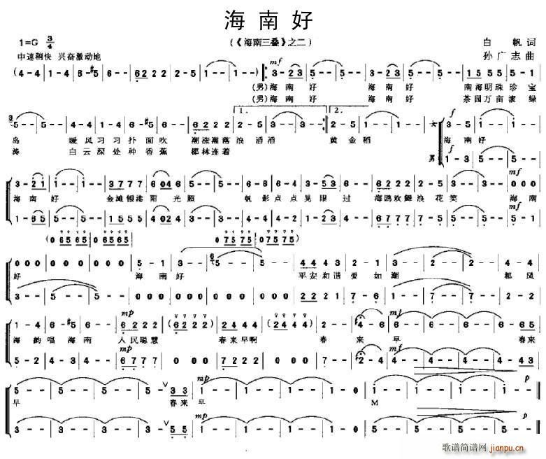 海南好（《海南三叠》之二）