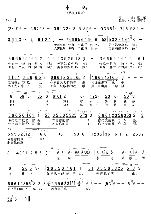 卓玛（樊桐舟版）.