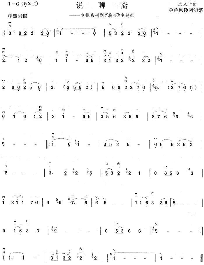 说聊斋(《聊斋》主题歌)