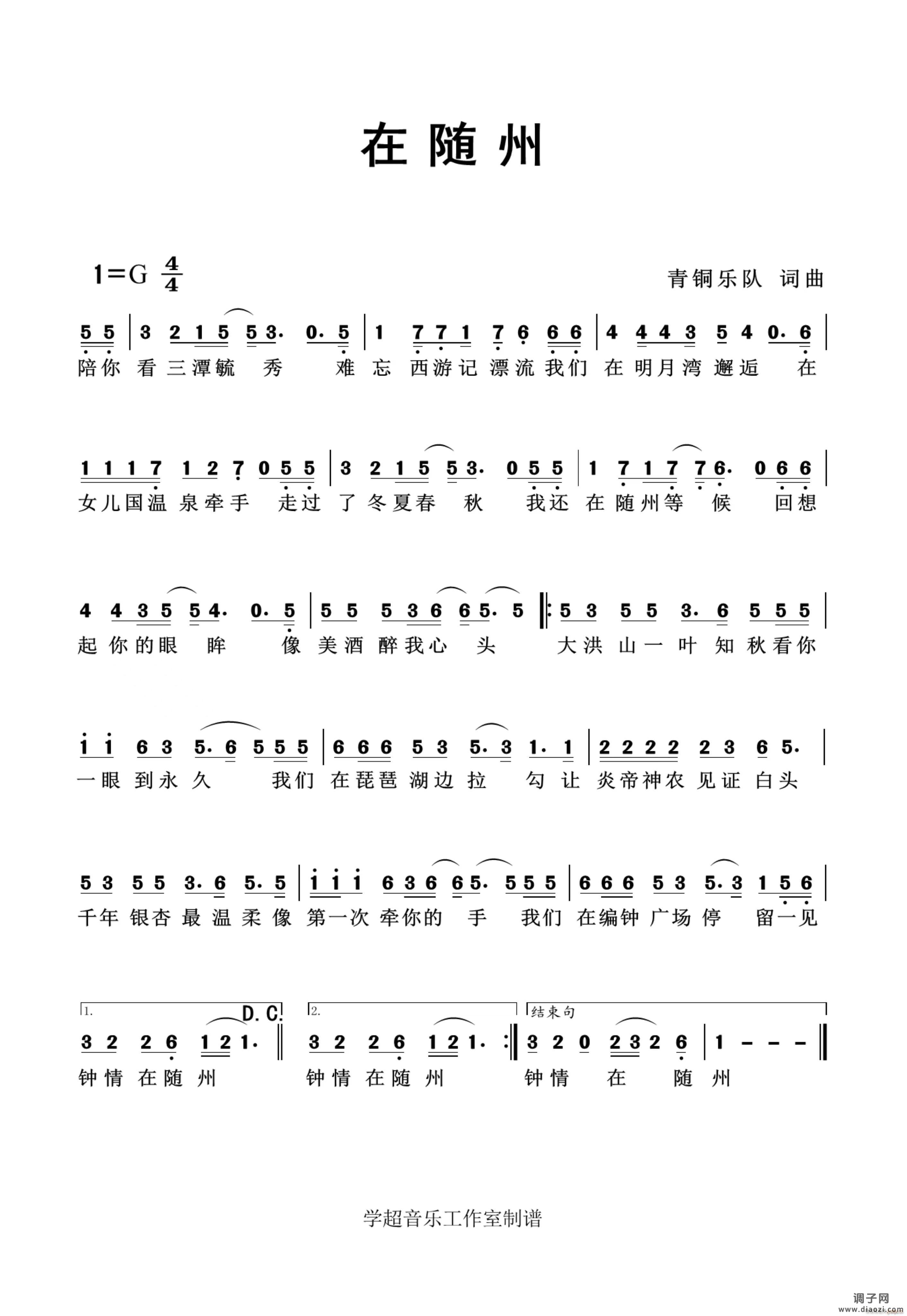 在随州（随州作品集）