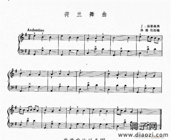 手风琴 荷兰舞曲