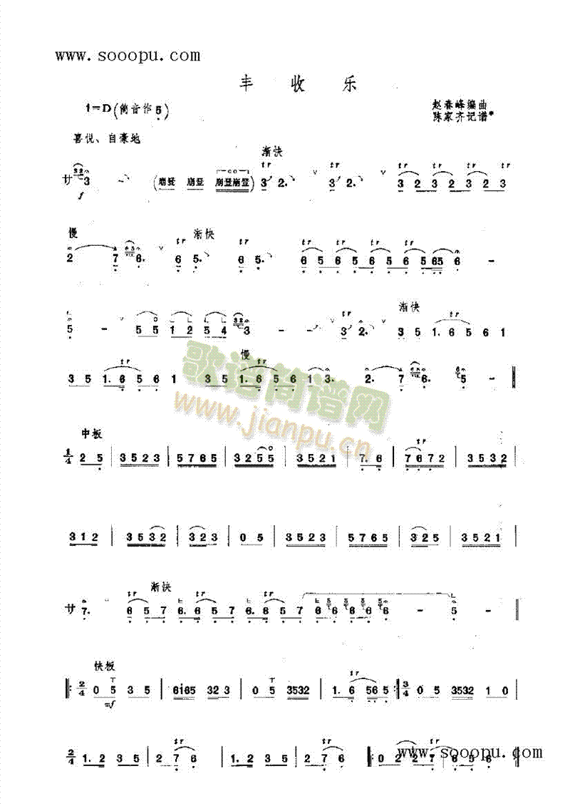 丰收乐 民乐类 唢呐