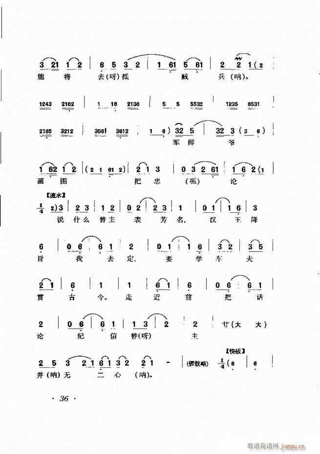 唱腔选集 目录前言1-60