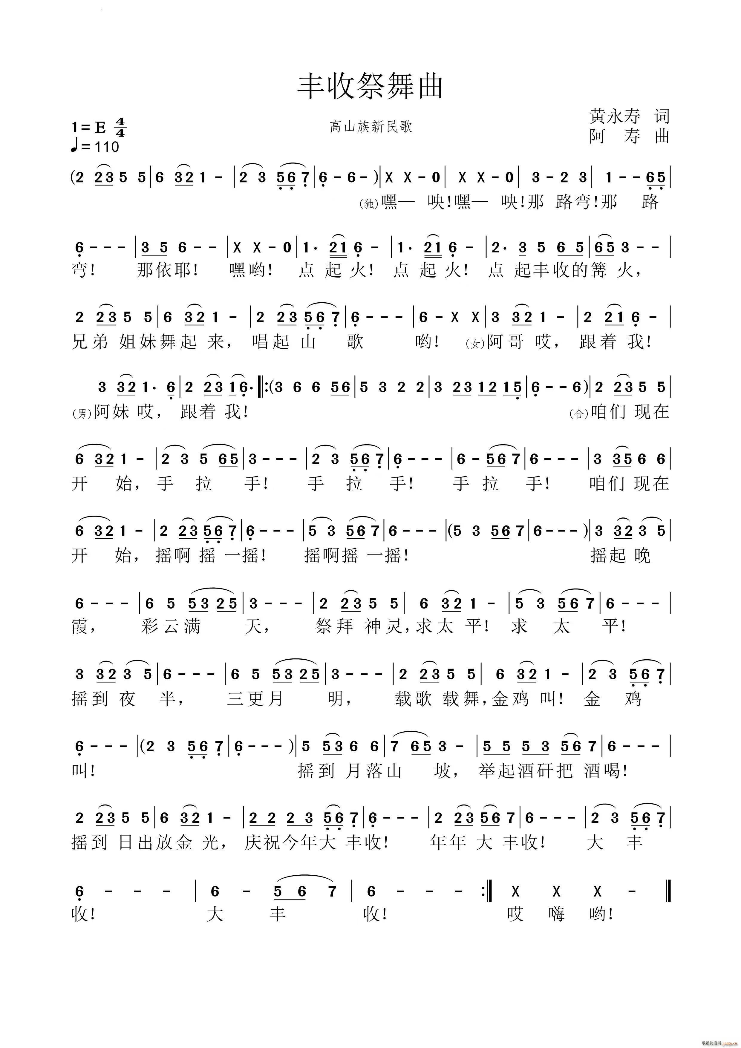 《丰收祭舞曲》