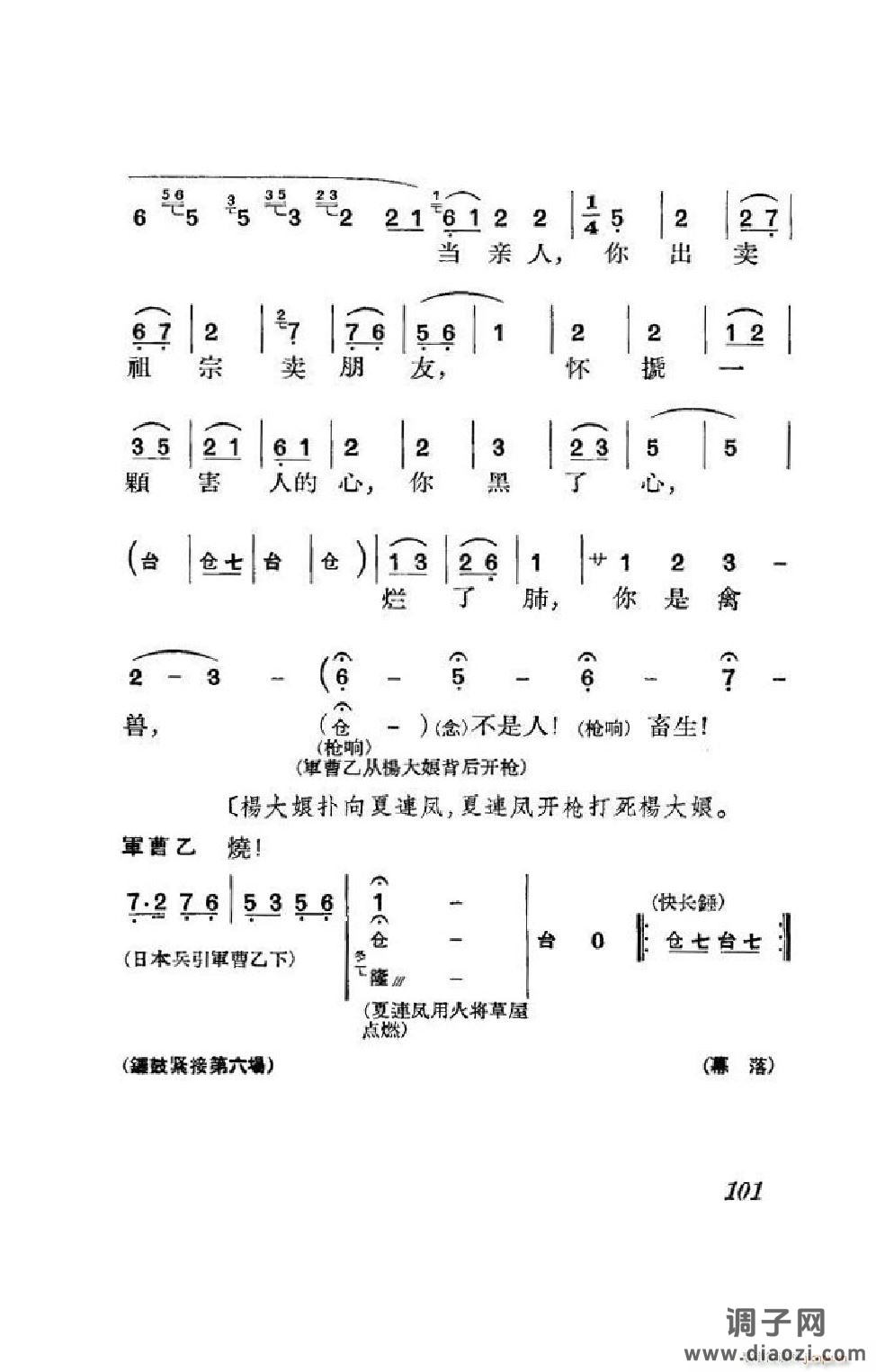 节振国（京剧全剧）（051-100）