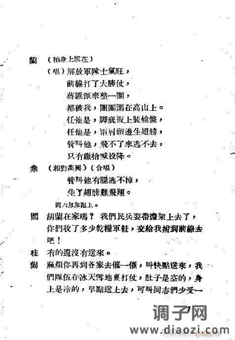 越剧《英雄刘胡兰》前言1-20