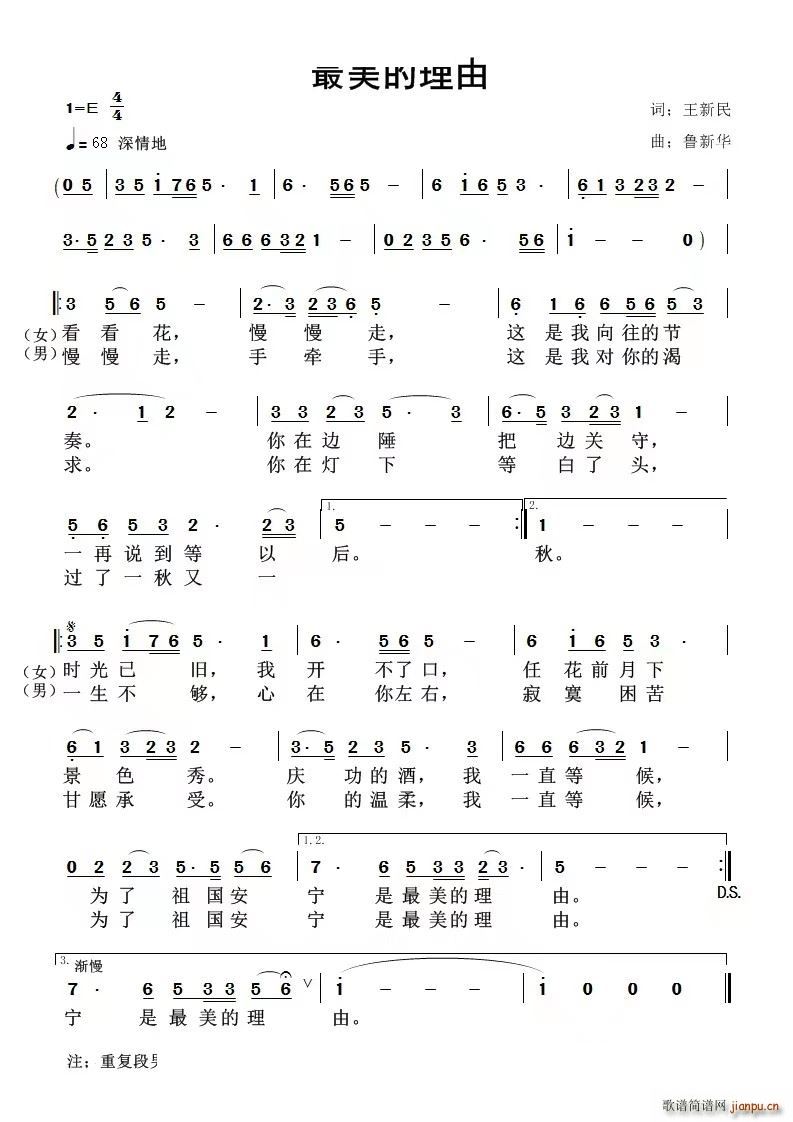 最美的理由军歌