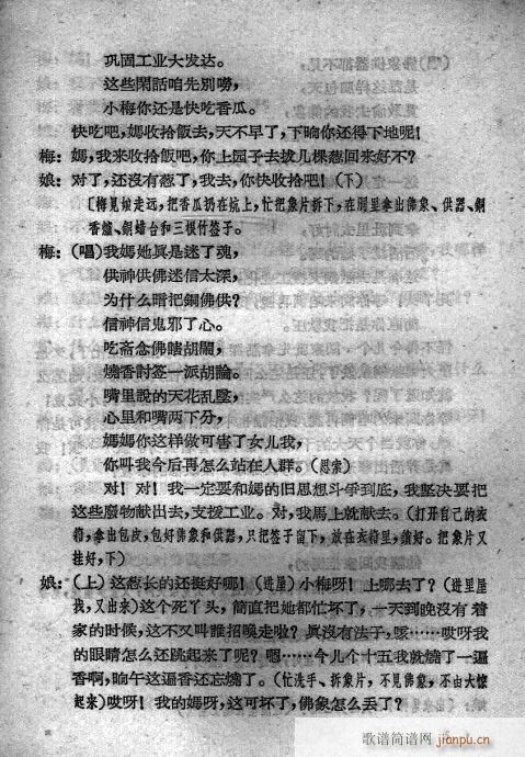 评剧《献铜佛》