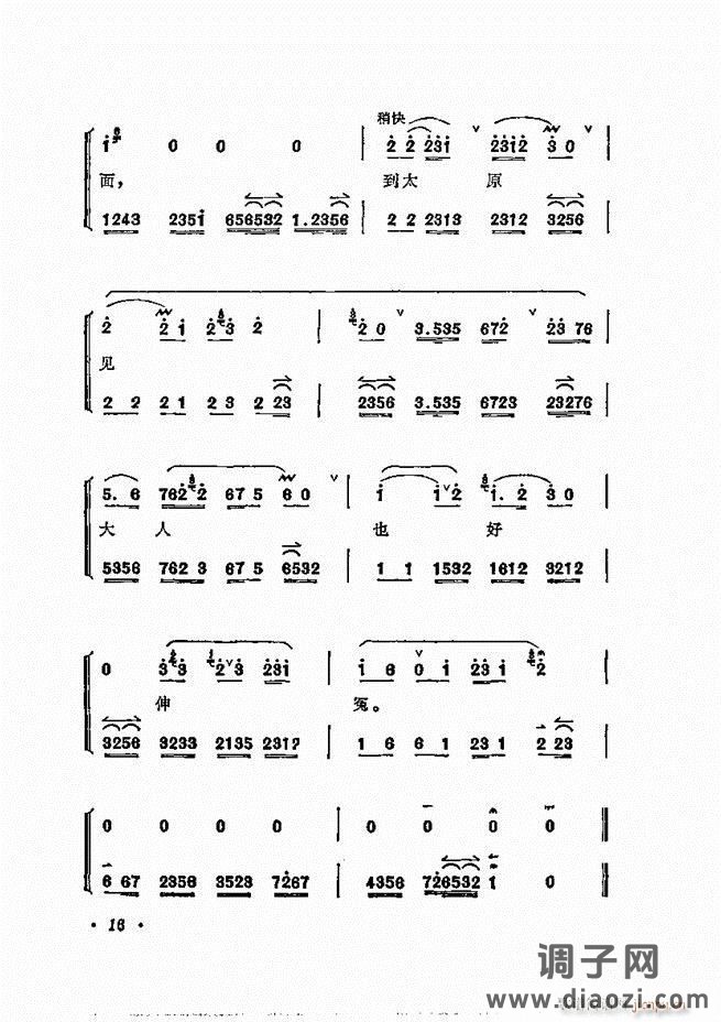 唱腔选集 目录1-60