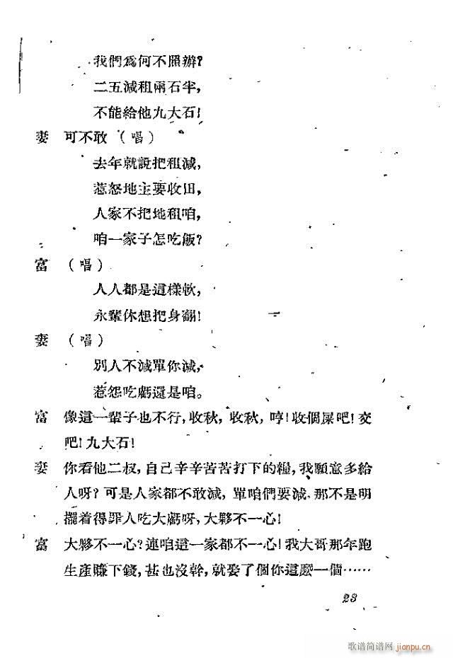 歌剧《李顺达》剧本 前言目录1-30