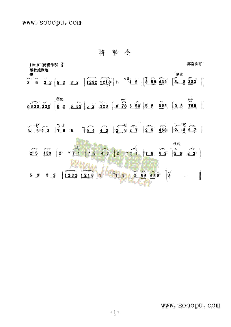 将军令 民乐类 唢呐