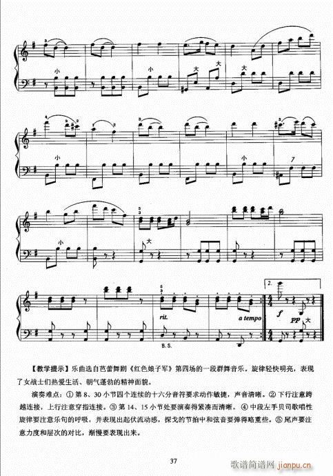 手风琴考级教程21-40