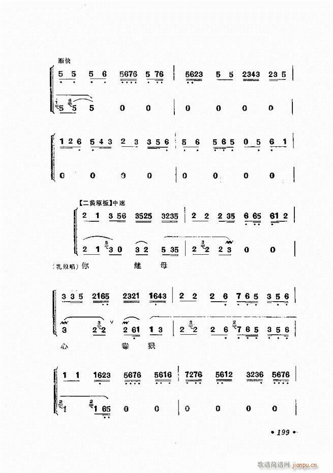 唱腔选集 （增订本）181-240