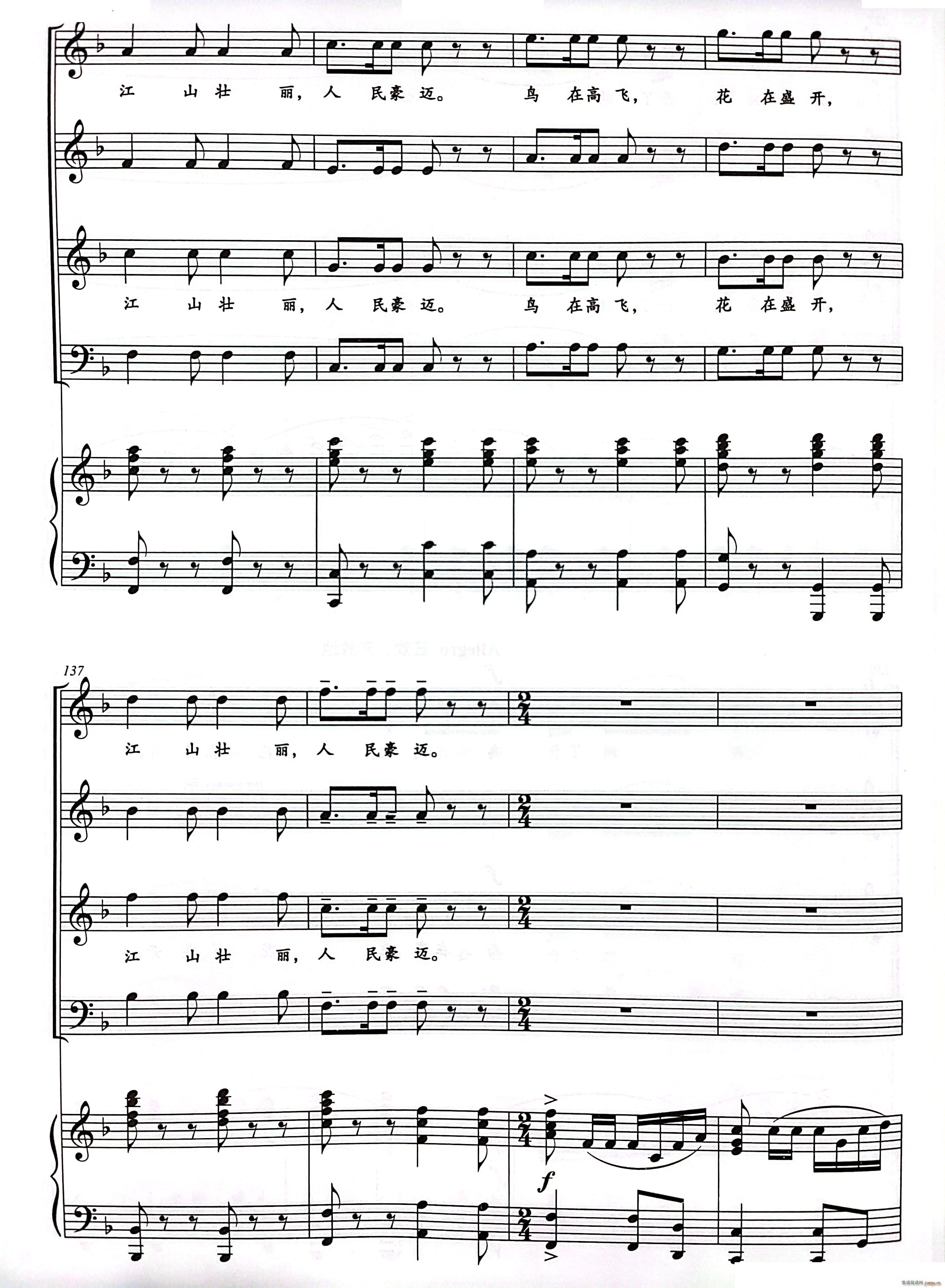 祖国颂混声四部合唱