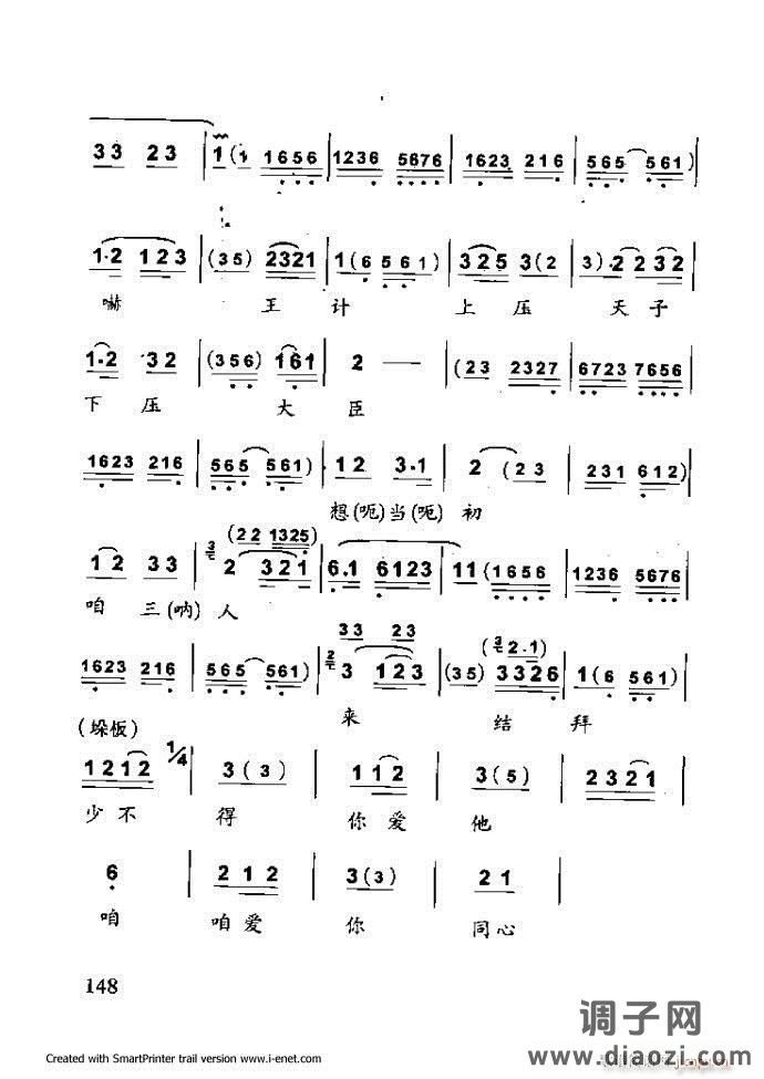 中华京剧名段集粹 121-180