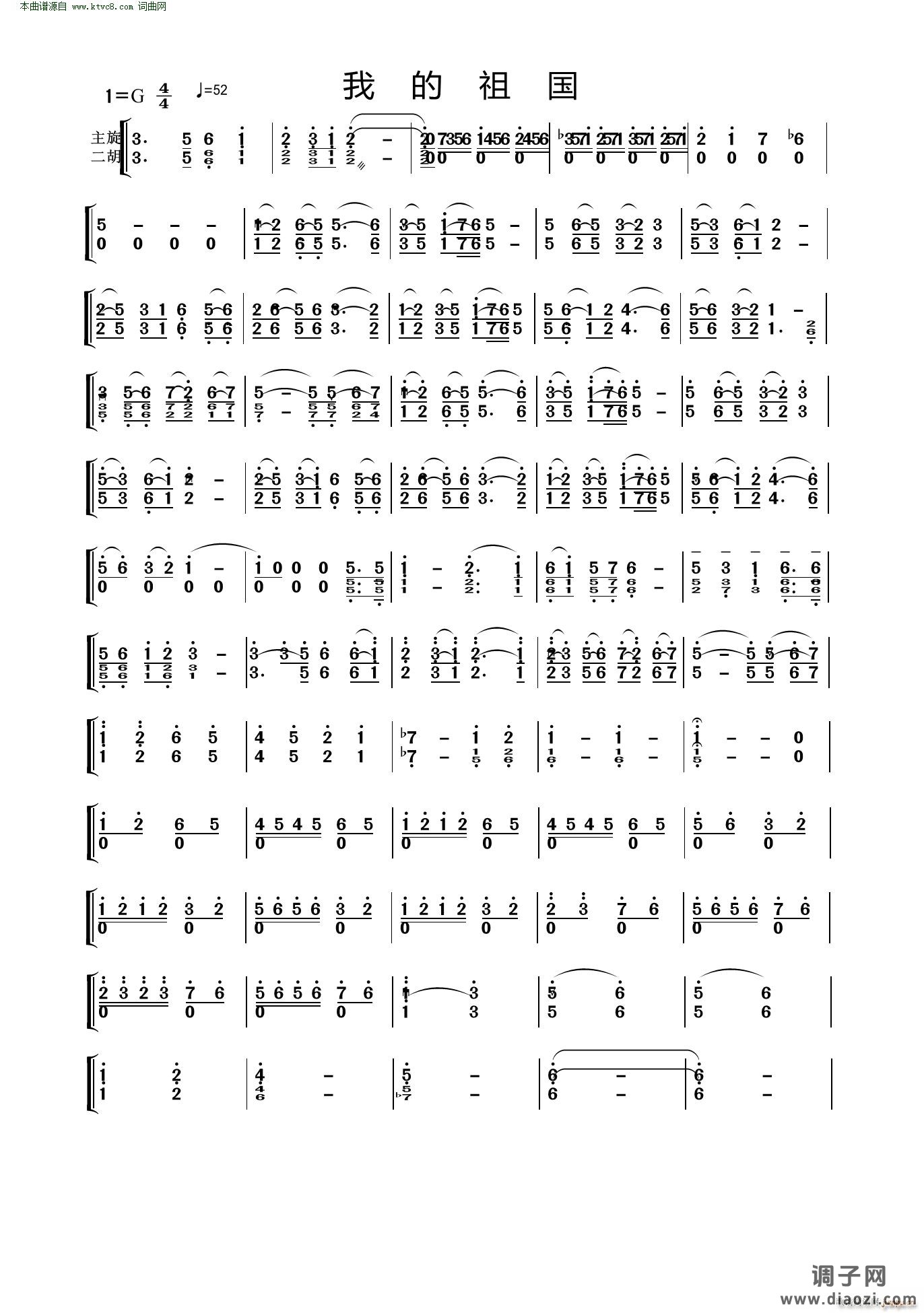 我的祖国( 民乐合奏二胡分谱 )