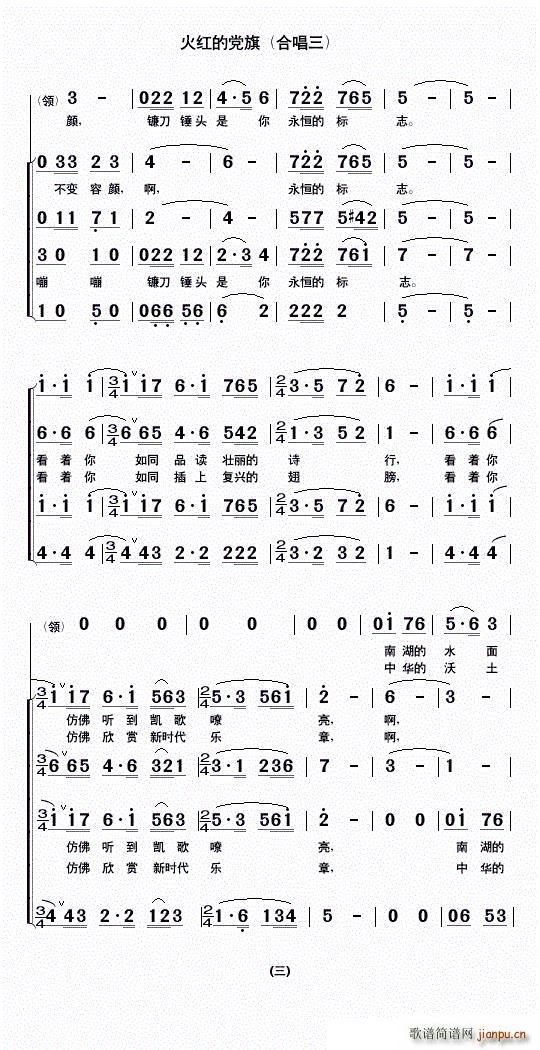 火红的党旗（合唱三）
