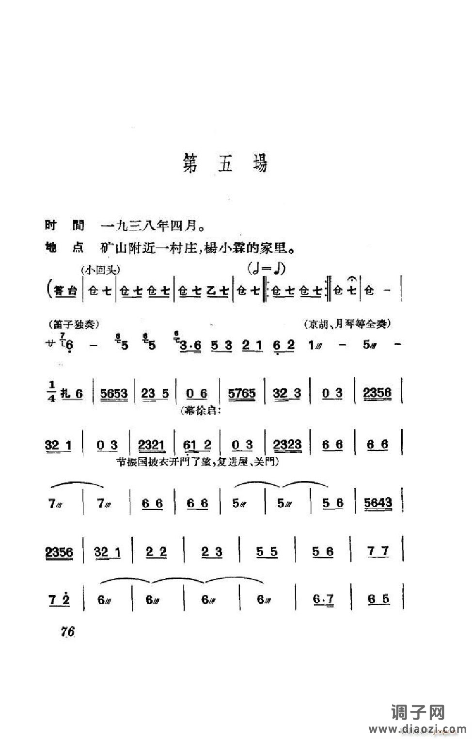 节振国（京剧全剧）（051-100）