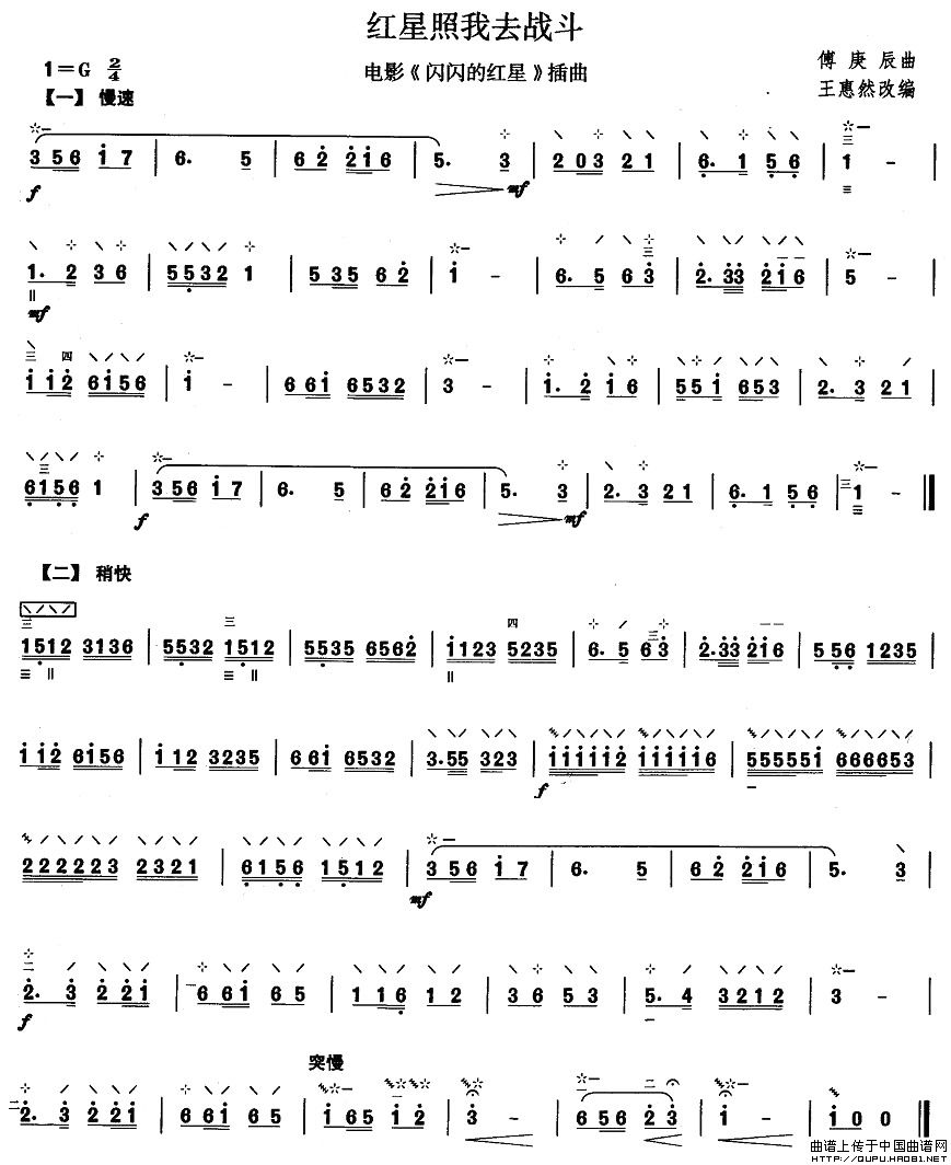 柳琴二级：红星照我去战斗