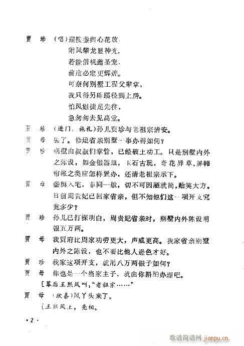 川剧《王熙凤》前言1-20