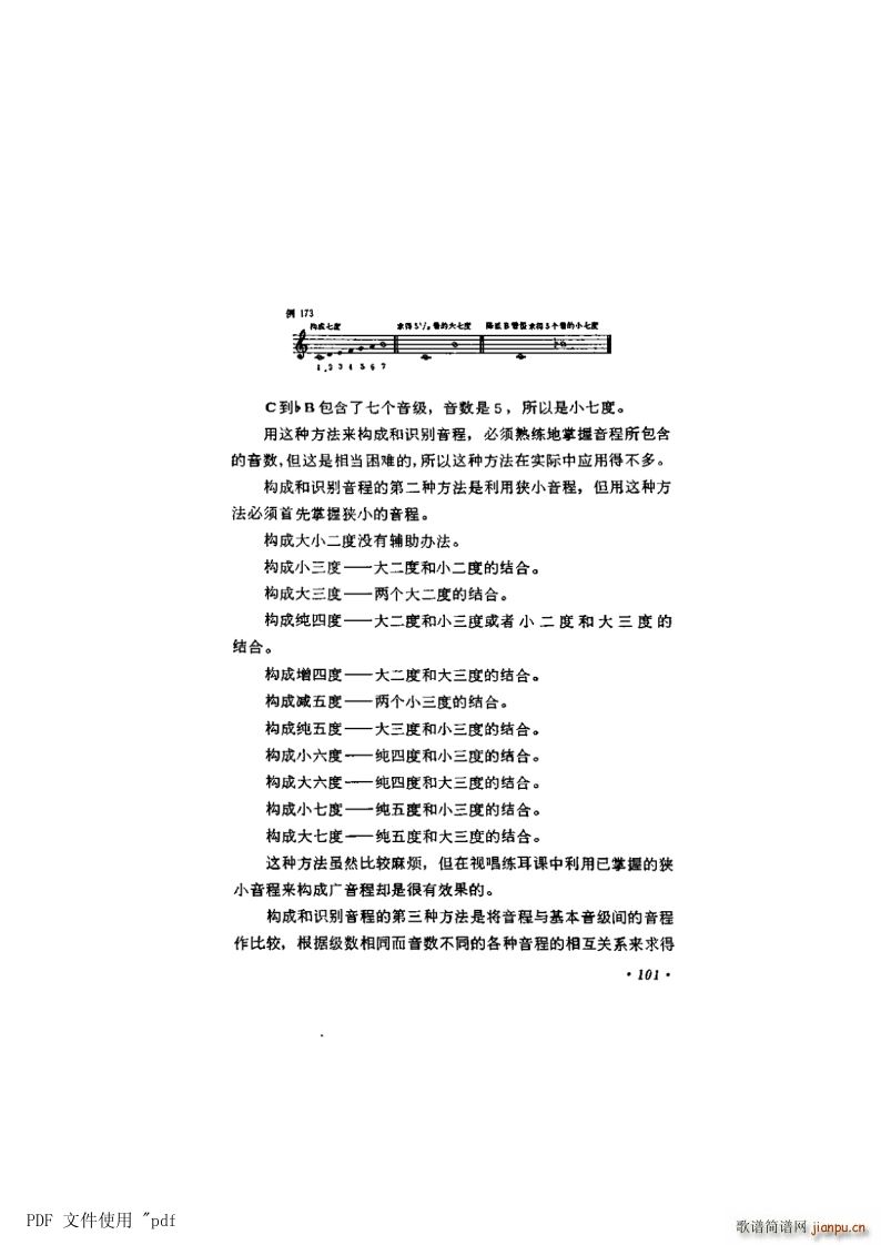 其他 第7章-音程第101页第6节 构成识别音程的方法
