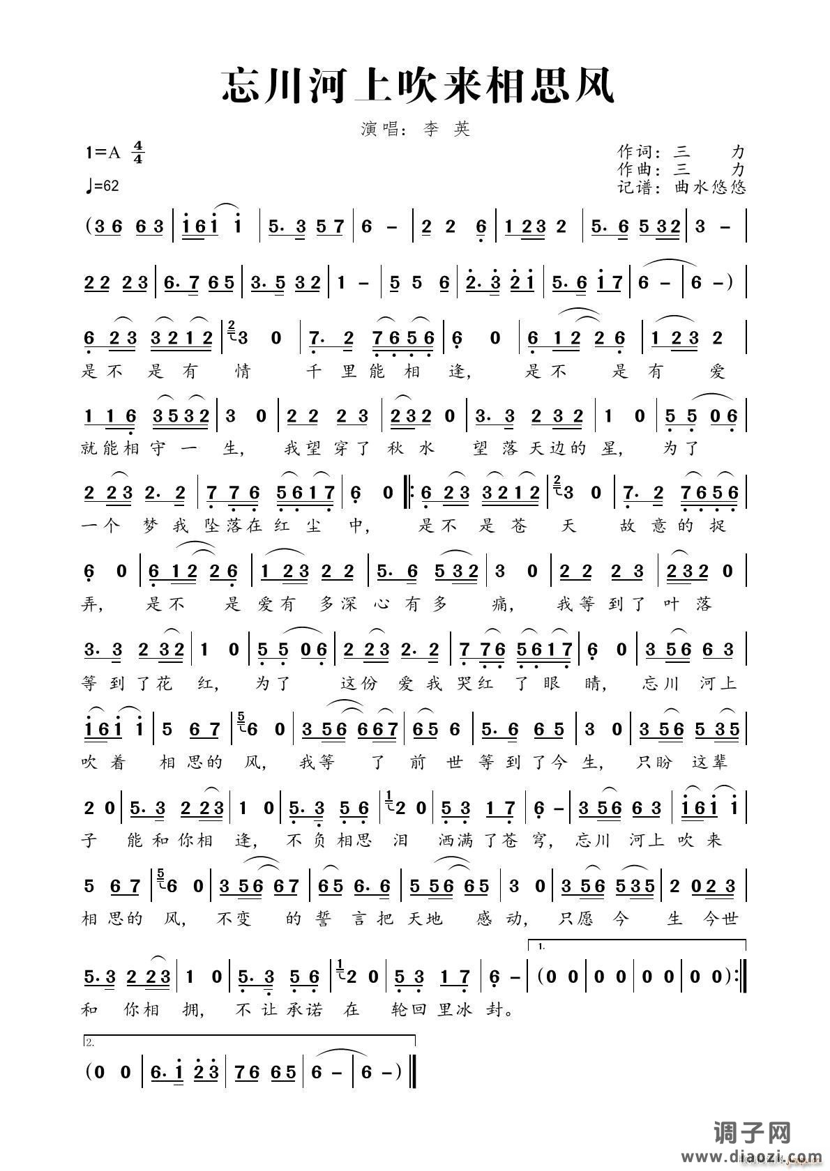 忘川河上吹来相思风