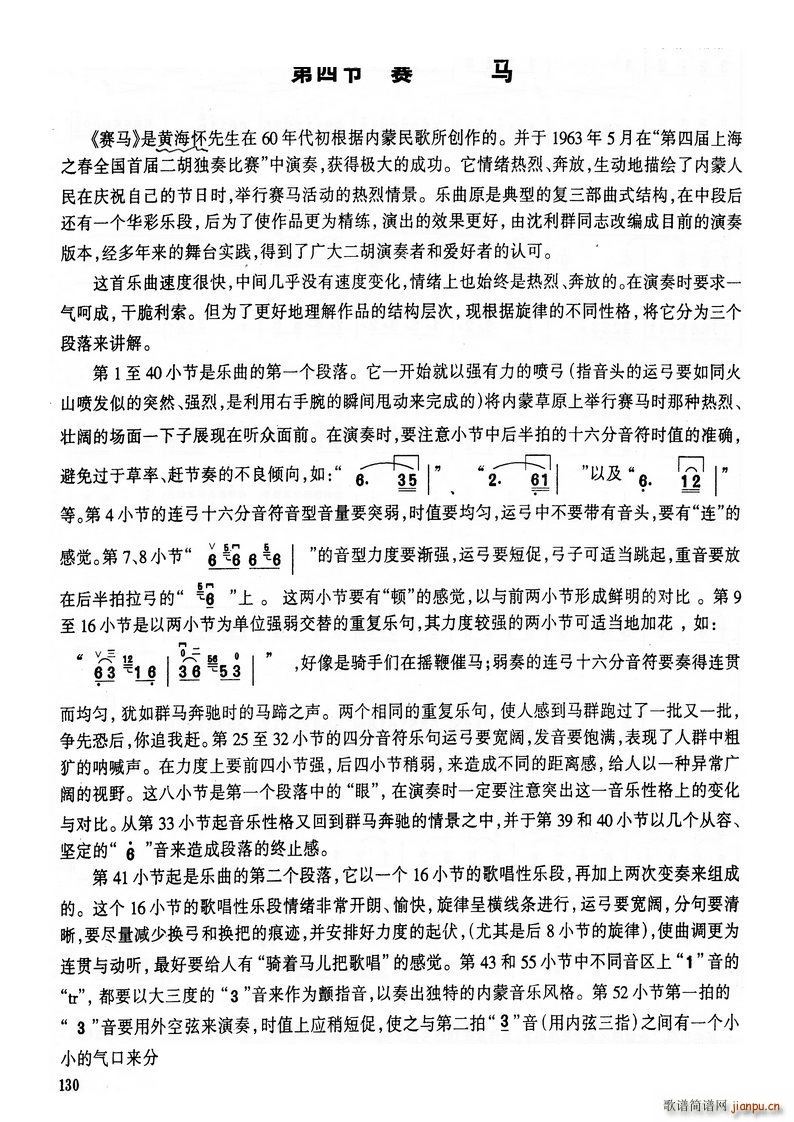 其他 第13章 第4节 第130页 赛马