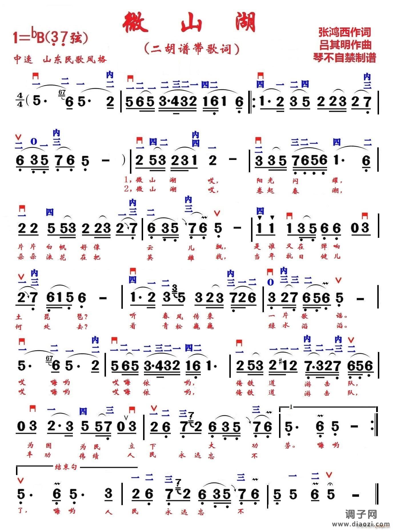 微山湖（ 制谱版 ）