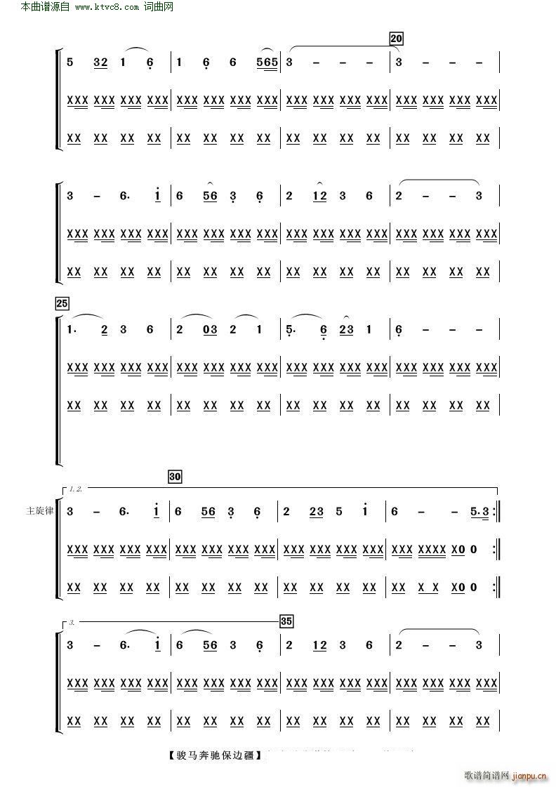 骏马奔驰保边疆(歌曲伴奏分谱)
