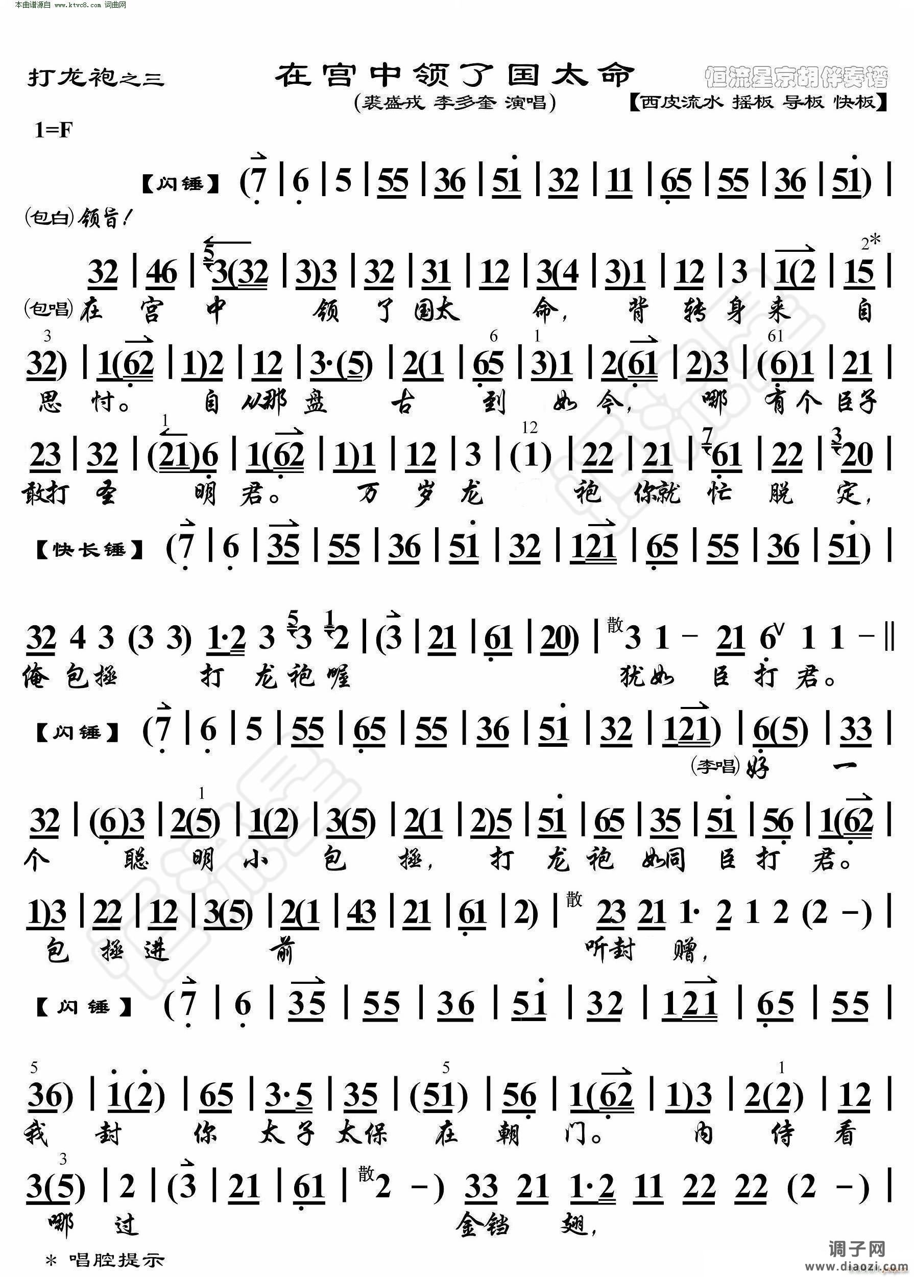 打龙袍 在宫中领了国太命( 京胡伴奏谱 )