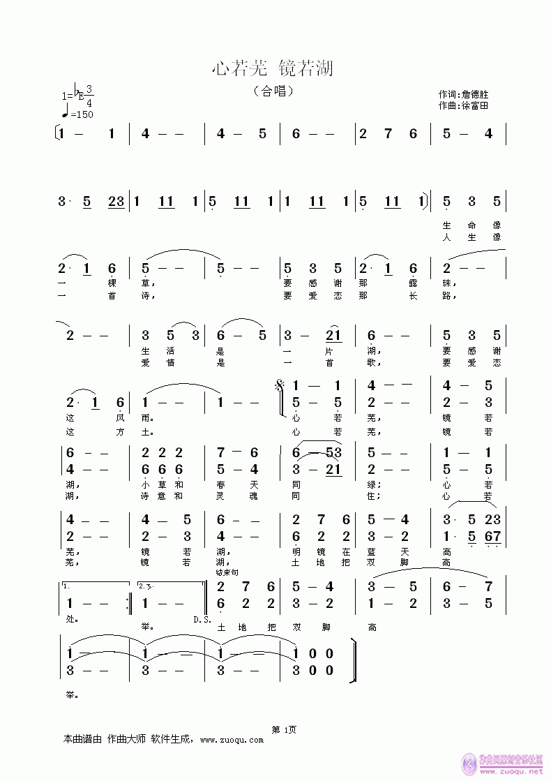 心若芜 镜若湖 詹德胜作词 徐富田作曲编曲
