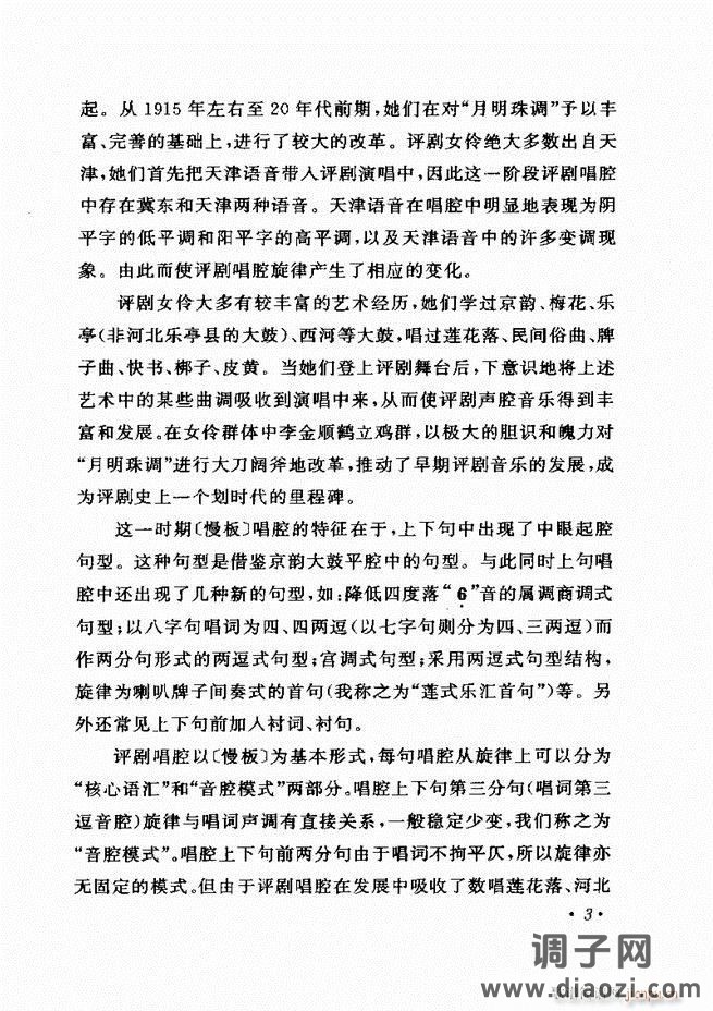 唱段选析 目录前言 1-60